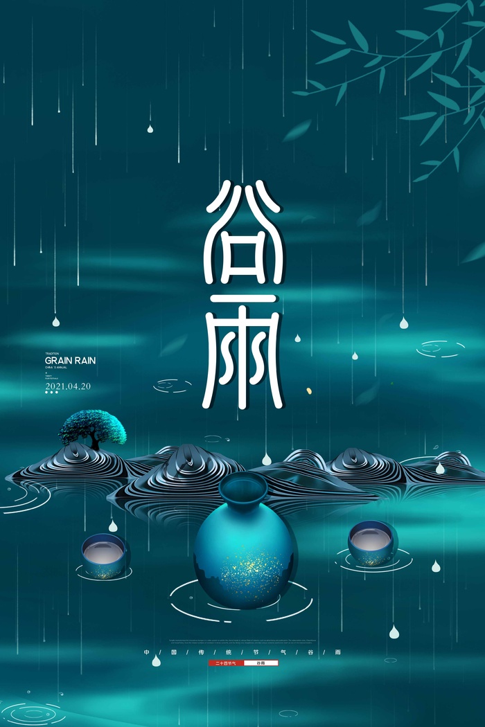 谷雨 谷雨海报图片psd模版下载