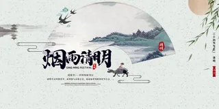 烟雨清明二十四节气清明节海报