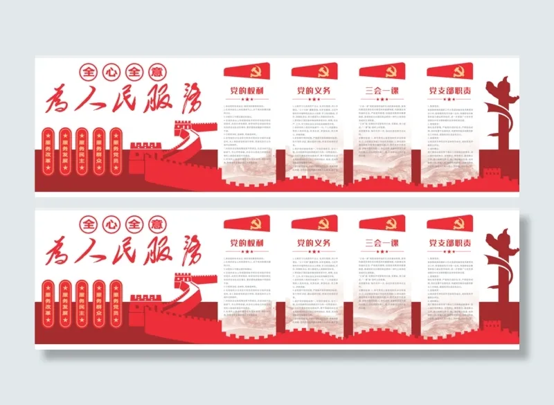 全心全意为人民服务党建文化墙ai矢量模版下载
