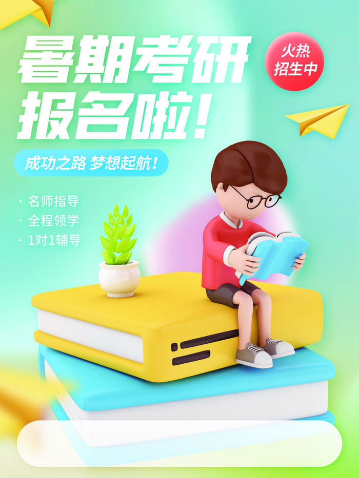 努力考研暑假班报名