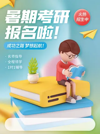 努力考研暑假班报名