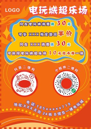 电玩城游戏活动水牌