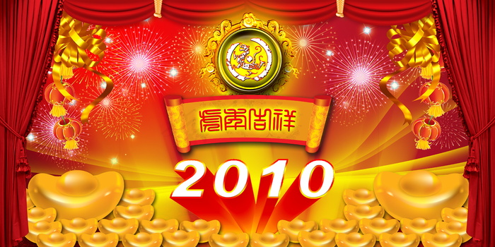 2010新春背景图片下载