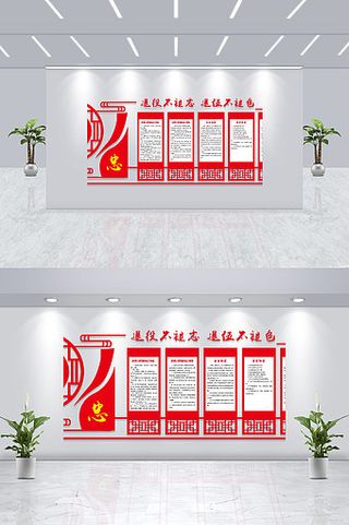 志愿服务从心开始退役军人服务站党建背景墙