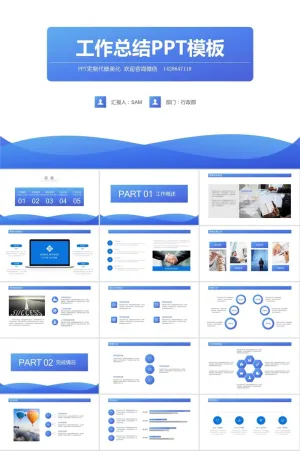 亮蓝质感悬浮阴影工作总结ppt模板预览图