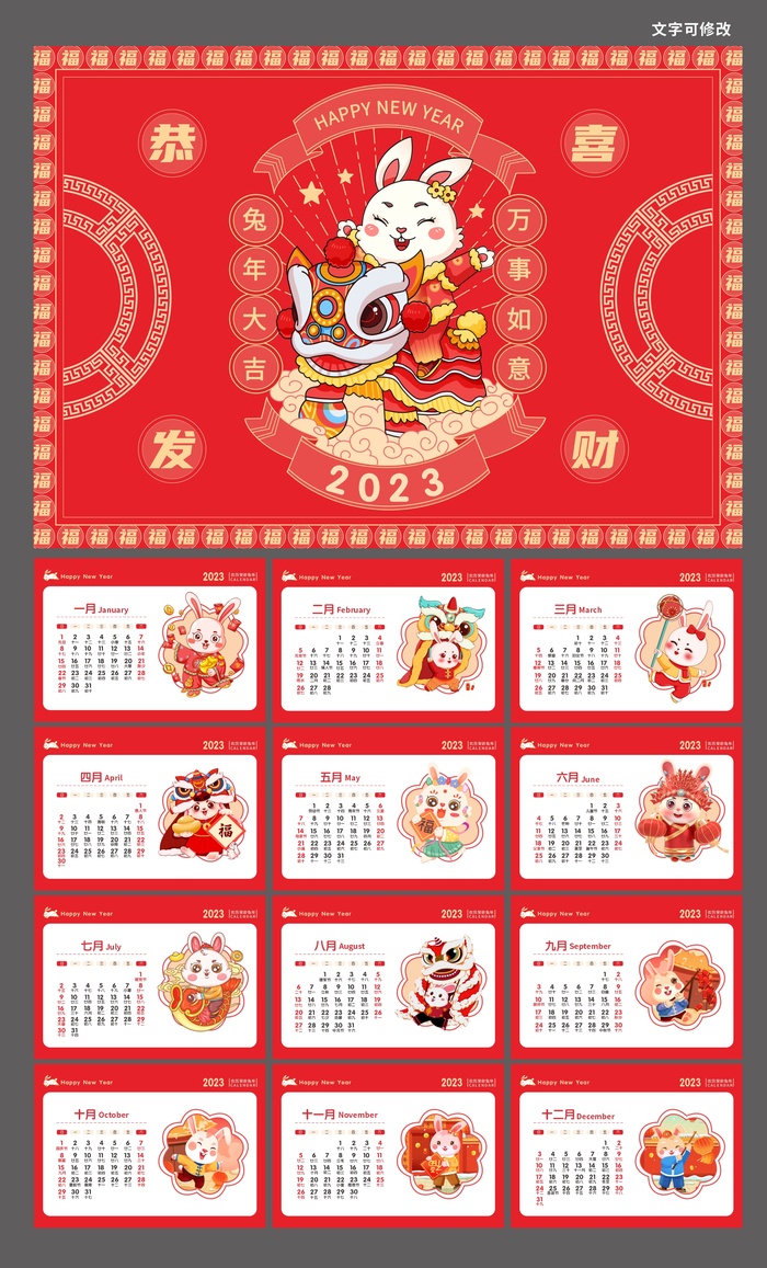 2023年日历红色兔年卡通台历设计cdr矢量模版下载
