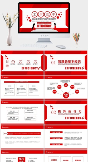 工作效率速度创新宣传PPT模板