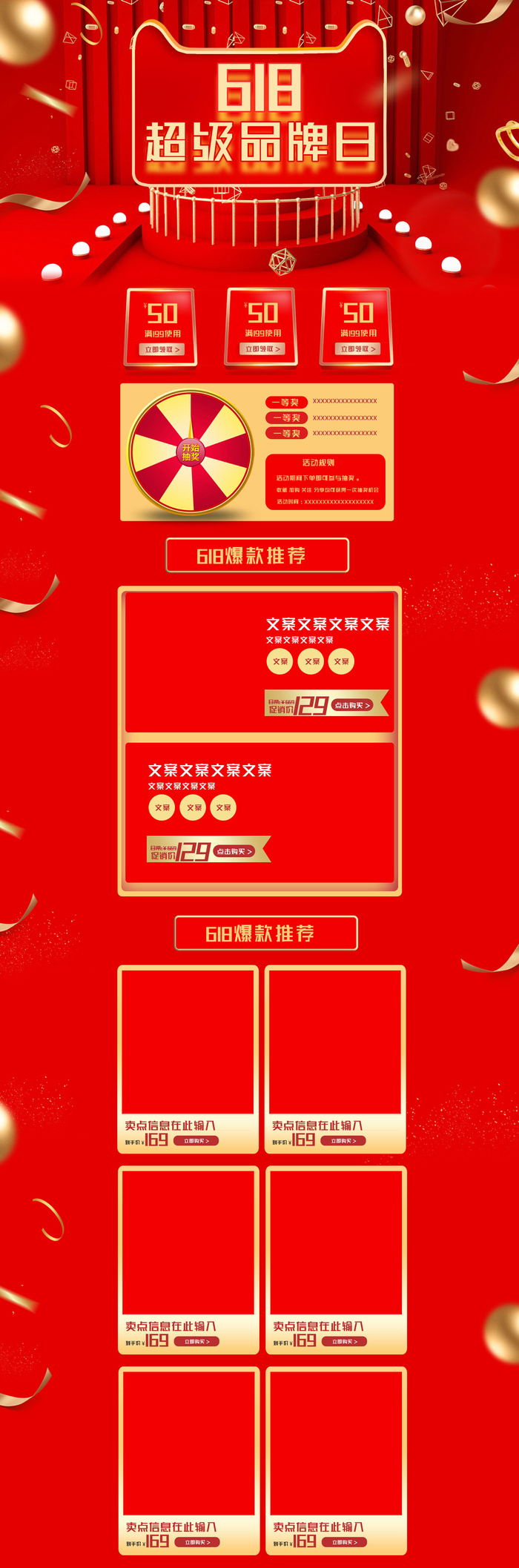 618电商大促首页海报模板元素背景标签PSD设计素材psd模版下载