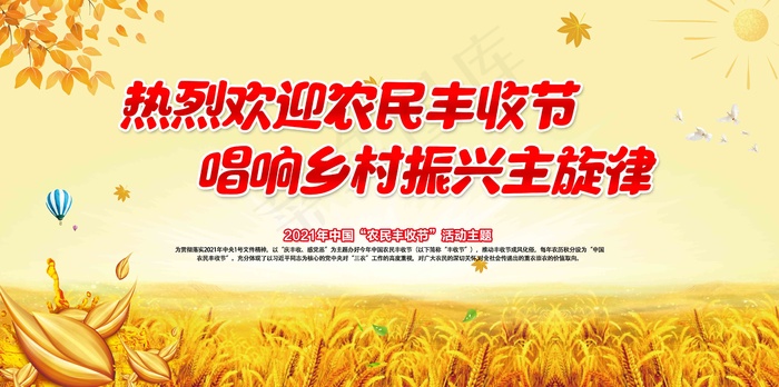 中国农民丰收 农民丰收节 2021 年 丰收节 psd模版下载