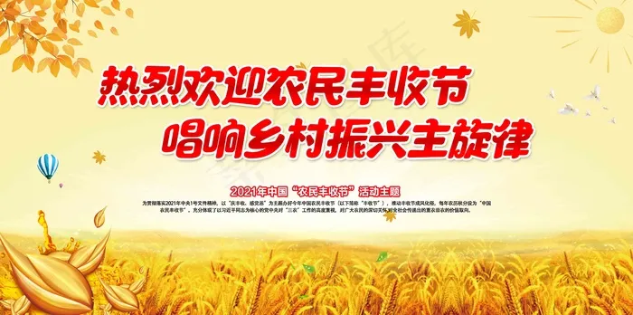 中国农民丰收 农民丰收节 2021 年 丰收节 psd模版下载