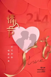 2.14情人节 情人节促销
