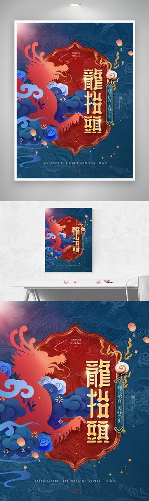 热闹龙抬头宣传模板