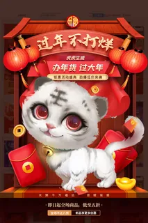 虎年海报虎年大吉新年海报2022