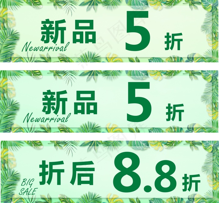 春季 夏季 新品特卖 促销POPcdr矢量模版下载
