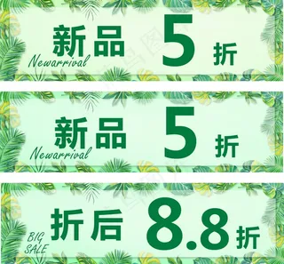 春季 夏季 新品特卖 促销POP