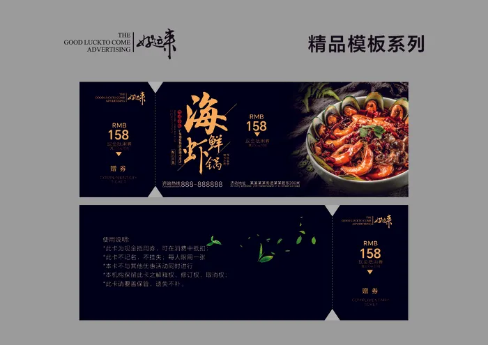 大虾代金券cdr矢量模版下载