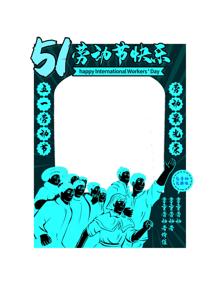 五一51劳动节快乐商场喜庆复古节日促销拍照框模板PSD设计素材