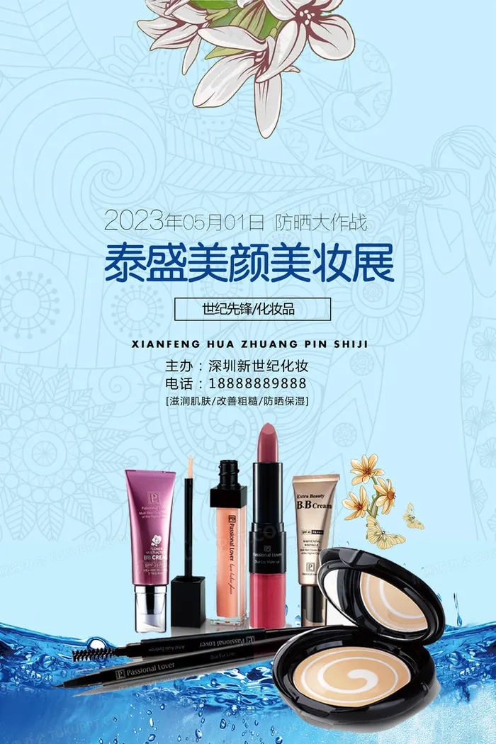 淡雅简约 防晒霜 化妆品 彩妆 海报 电商主图 少女风 美甲 psd模版下载