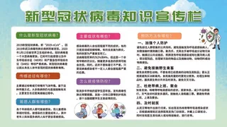 新冠知识宣传栏防范工作众志成城 抗击疫情 疫情防控 共克时艰 战疫英雄