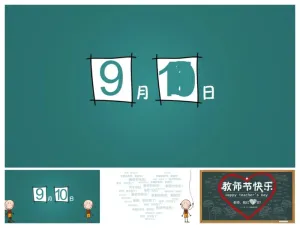 卡通动态教师节快乐PPT模板预览图