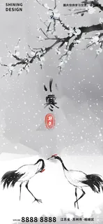 唯美意境雪地里两只丹顶鹤小寒二十四节气海报