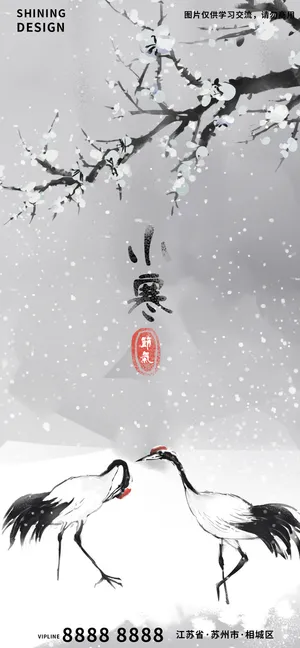 唯美意境雪地里两只丹顶鹤小寒二十四节气海报