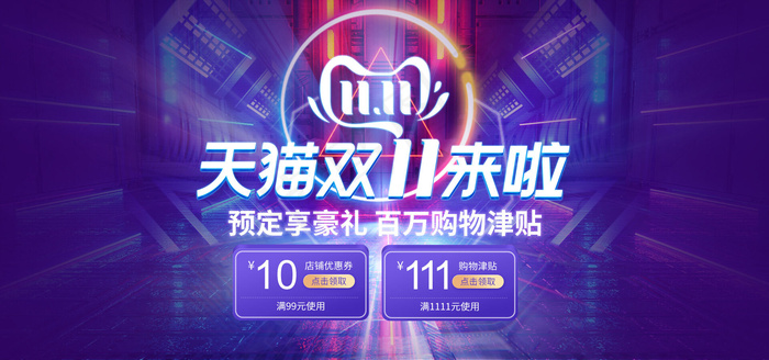 紫色天猫电商双十一首页海报banner模板