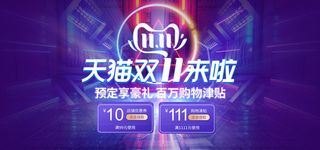 紫色天猫电商双十一首页海报banner模板