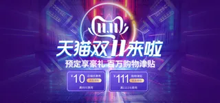 紫色天猫电商双十一首页海报banner模板