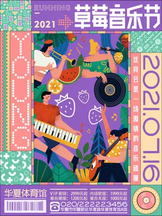 时尚创意孟菲斯活动促销海报图开业宣传单潮流背景PSD素材