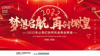 年会 公司年会图片