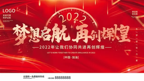 年会 公司年会图片 年会 公司年会图片