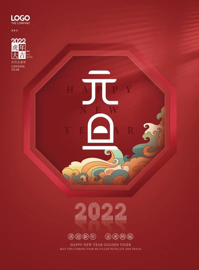 2022元旦新年红色创意psd模版下载