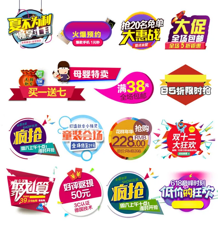喜庆电商淘宝活动价格打折降价特价标签合集psd模版下载