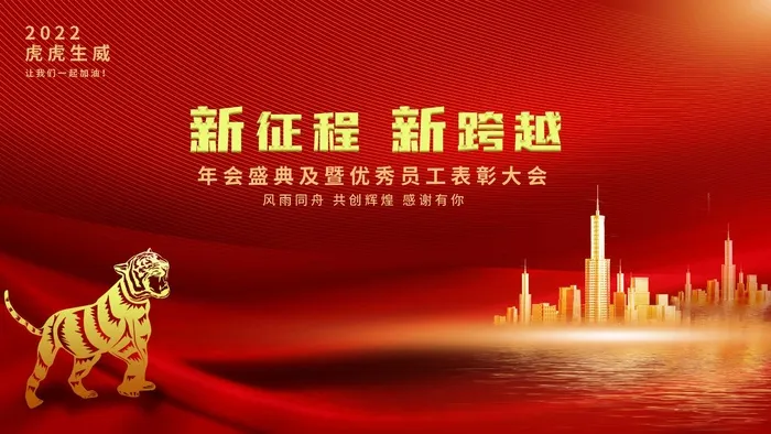 虎年新年喜庆插画海报展板psd模板psd模版下载