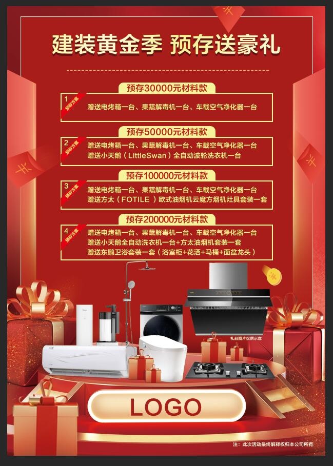 预存促销家电大礼包图片