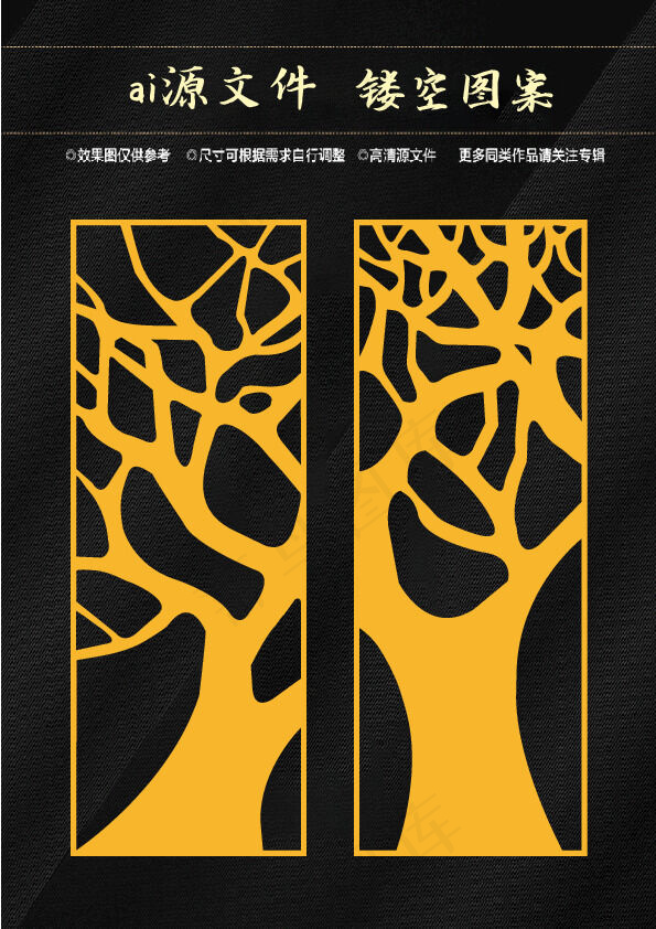 镂空ai矢量模版下载