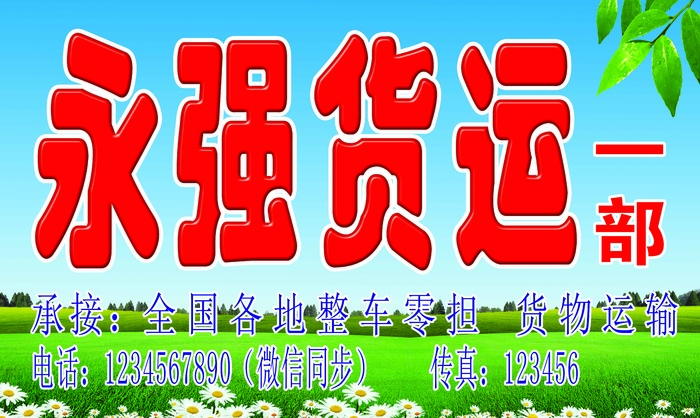 货运公司门头 蓝天白云草地
