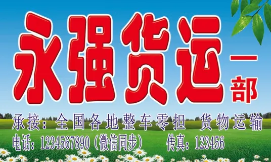 货运公司门头 蓝天白云草地 货运公司门头 蓝天白云草地