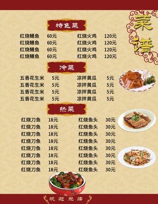 特色餐饮菜单菜谱PSD模板
