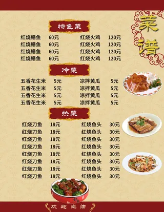 特色餐饮菜单菜谱PSD模板