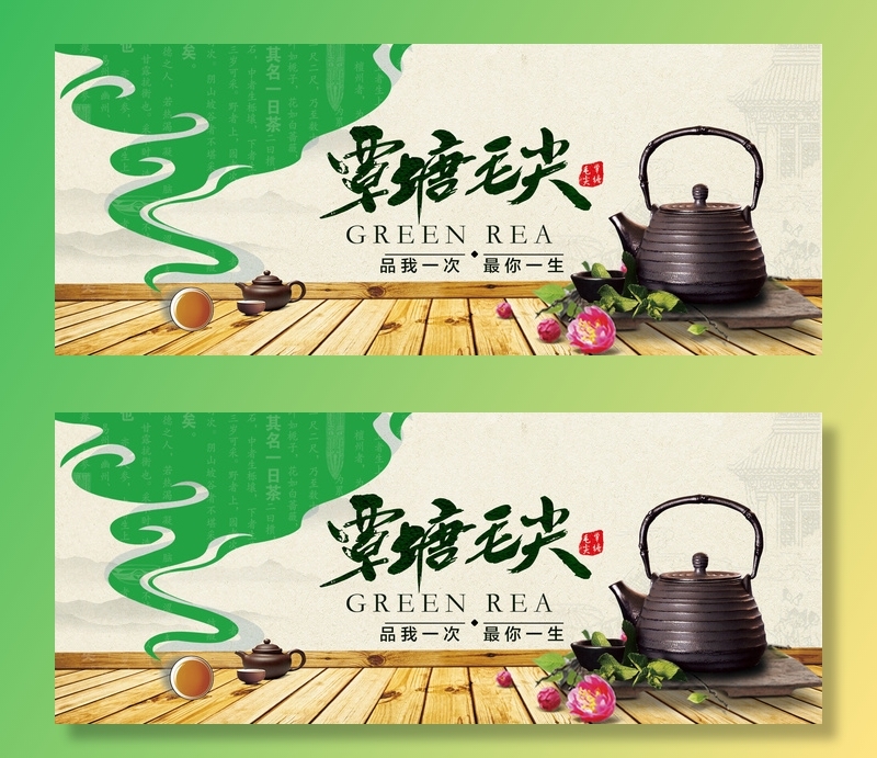 春茶节新茶上市茶叶电商主图banner海报pc端移动端首页模板psd模版下载