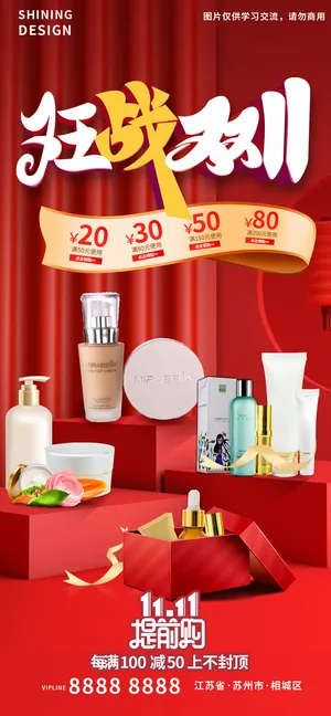 双十一提前放假C4D场景护肤品堆头海报