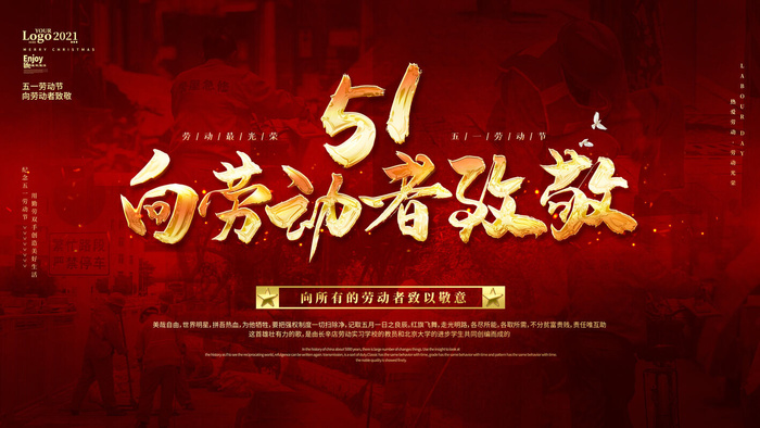 51五一劳动节超市商场促销宣传活动海报展板模板psd设计素材