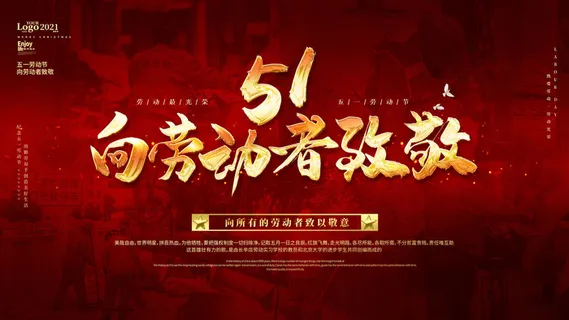 51五一劳动节超市商场促销宣传活动海报展板模板psd设计素材