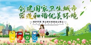 创卫环保 创建卫生城市 创卫