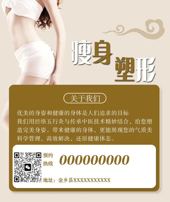 瘦身塑形海报psd模版下载