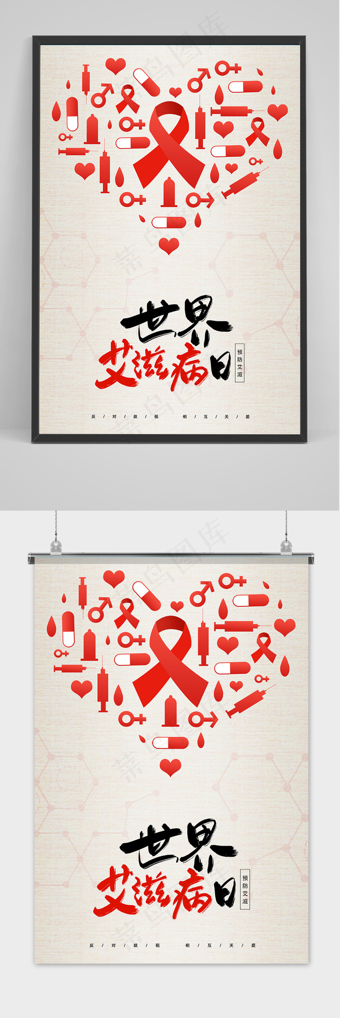 简约创意世界艾滋病日节日海报