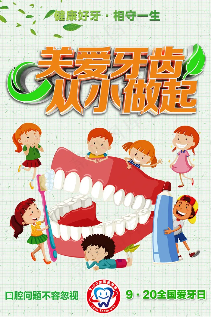全国爱牙日立体字卡通风格海报psd模版下载