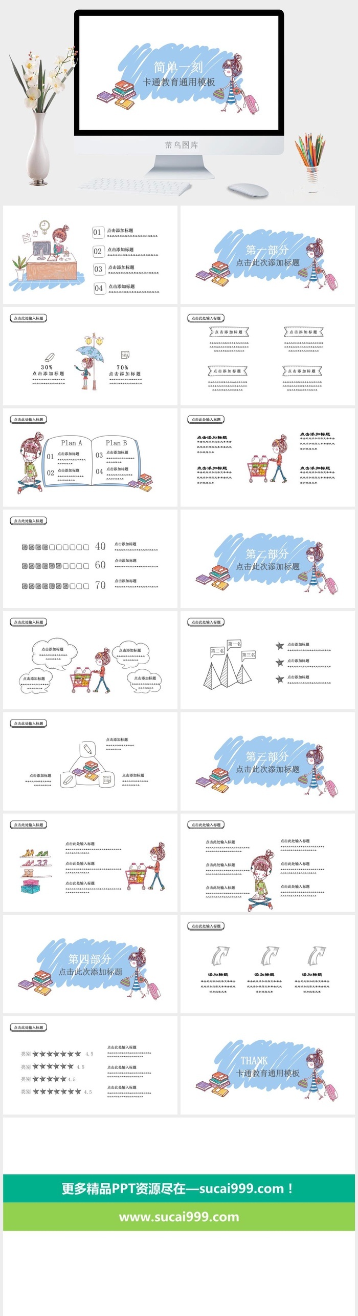 课件PPT模板动态教学 教师说课公开课授课教育培训演示模板素材